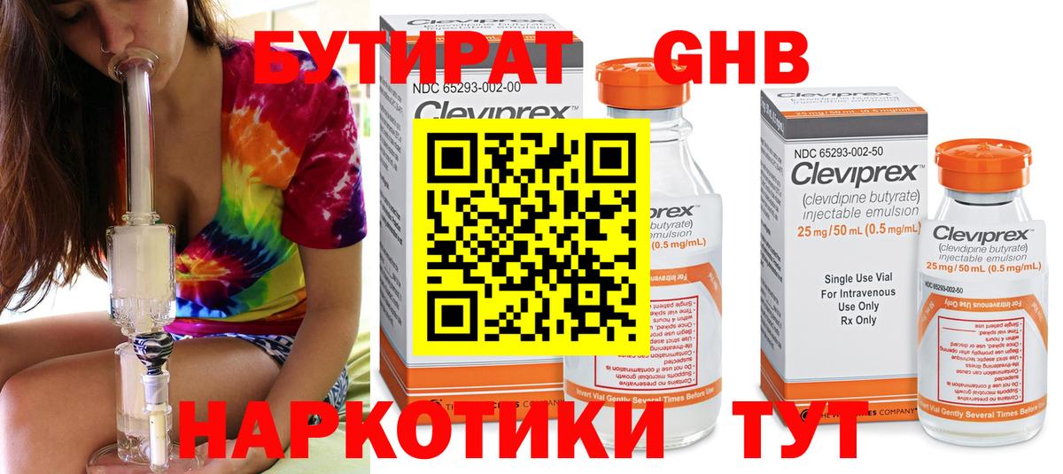 Бутират BDO Богородицк