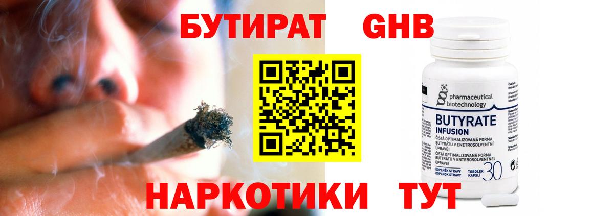 БУТИРАТ  Вход с VPN  Богородицк  Бутират BDO 33% 
