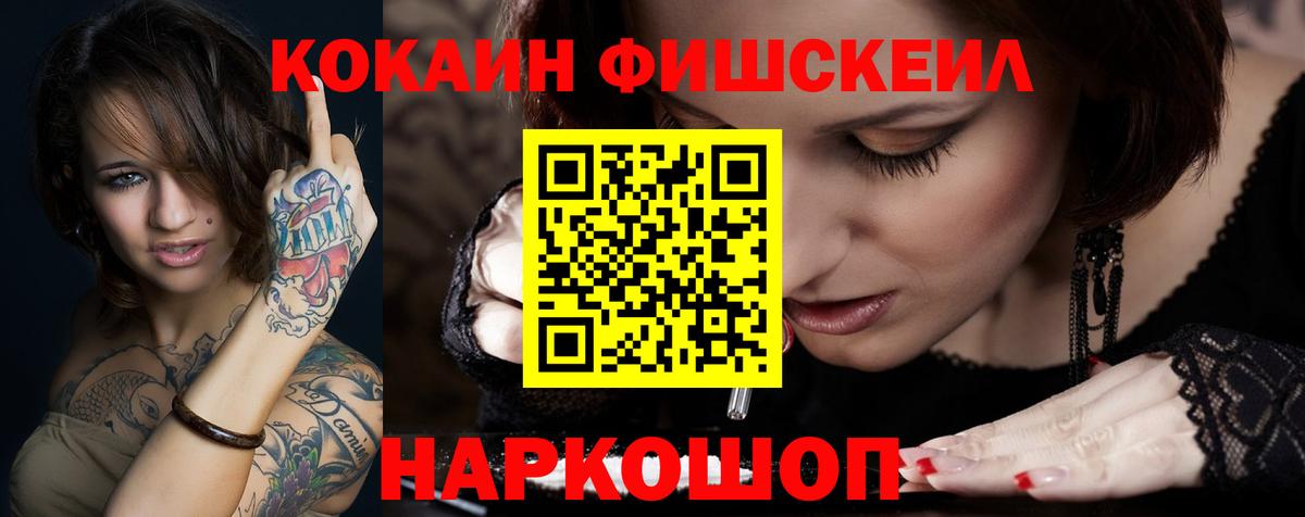 COCAIN  Вход с VPN  КОКАИН 98%  Богородицк  Cocaine FishScale 