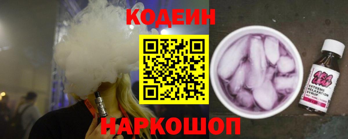 Кодеиновый сироп Lean Purple Drank Богородицк
