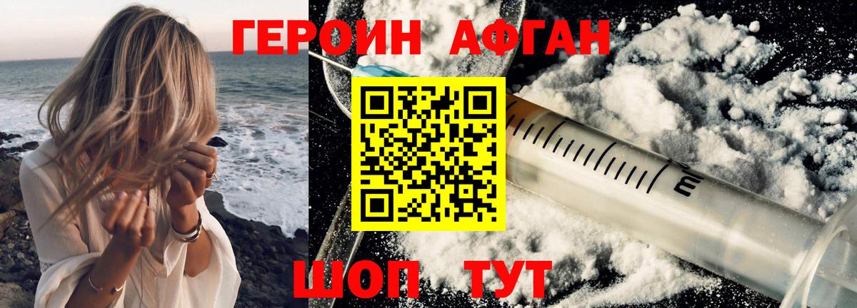 ГЕРОИН хмурый Богородицк